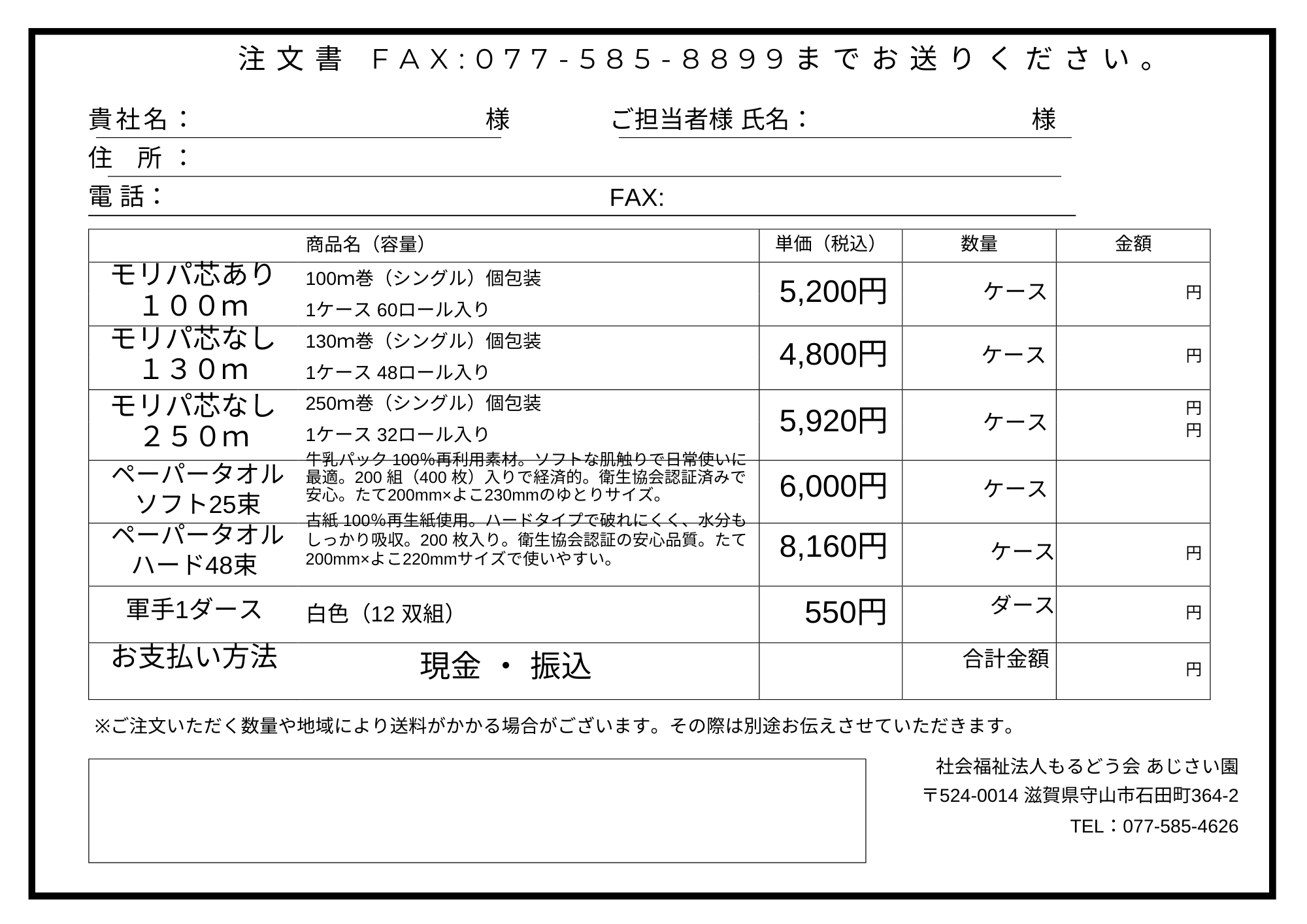 取扱い製品 - 【 あじさい園 】 就労継続支援B型事業所 社会福祉法人